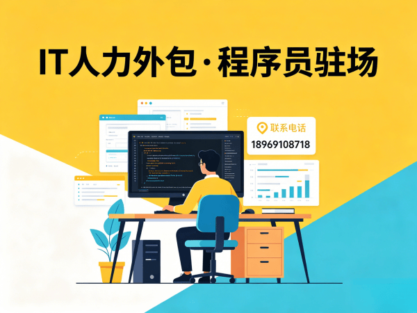 重庆IT人力外包解决方案:大模型开发工程师程序员或是工程师人力外包服务助力企业高效发展