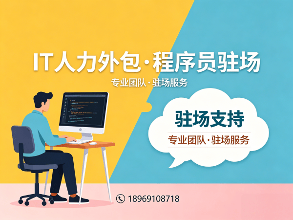 上海IT人力外包解决方案:AI训练师程序员或工程师人力外包服务助力企业高效发展