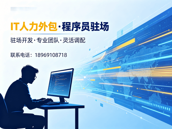 烟台IT人力外包解决方案：算法工程师程序员或是工程师人力外包助力企业高效发展