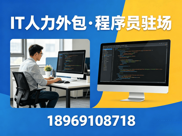 佛山AI训练师程序员或是工程师人力外包用工风险全解析