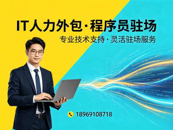 广州Java开发程序员或是工程师人力外包：远程协作机制全解析