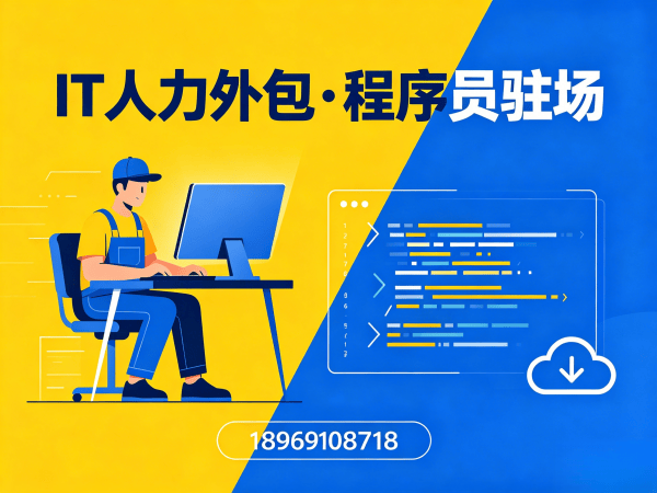 杭州ChatGPT开发程序员或是工程师人力外包解决方案，助力企业高效搭建技术团队