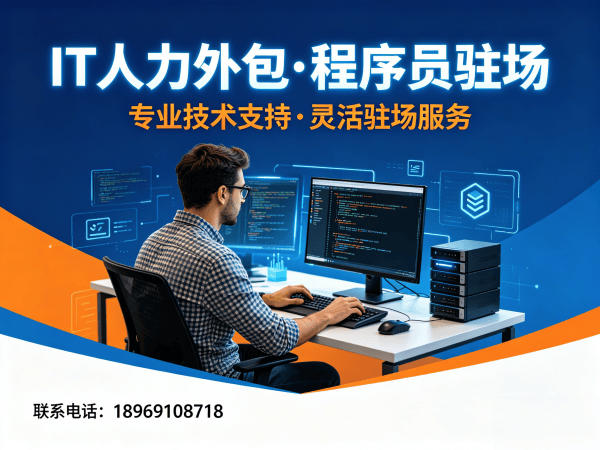 宁波LLM应用开发程序员外包面试安排指南 | 专业IT人力外包服务