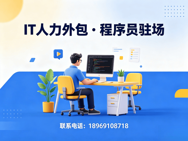 长沙IT人力外包解决方案：算法工程师程序员驻场开发快速响应