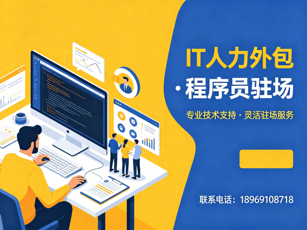郑州IT人力外包解决方案：解决企业招聘难题，实现技术团队高效搭建