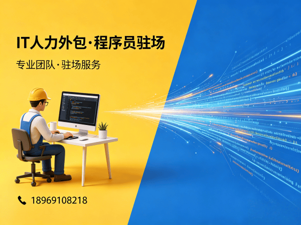 苏州C++开发程序员外包服务如何提升企业效率?专业IT人力外包解决方案
