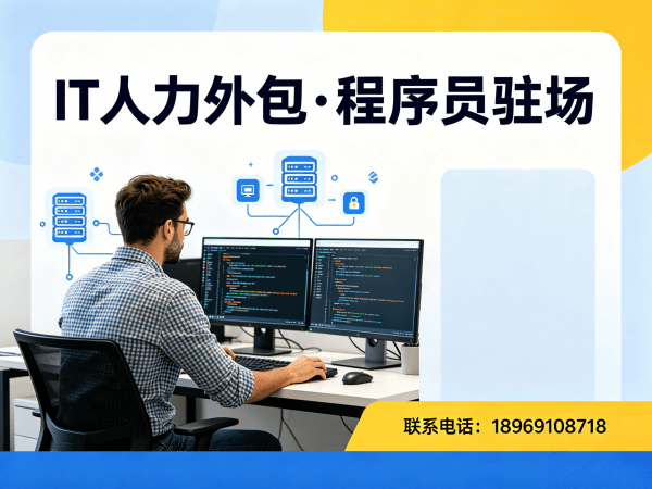 青岛项目经理程序员或是工程师人力外包人员筛选标准详解