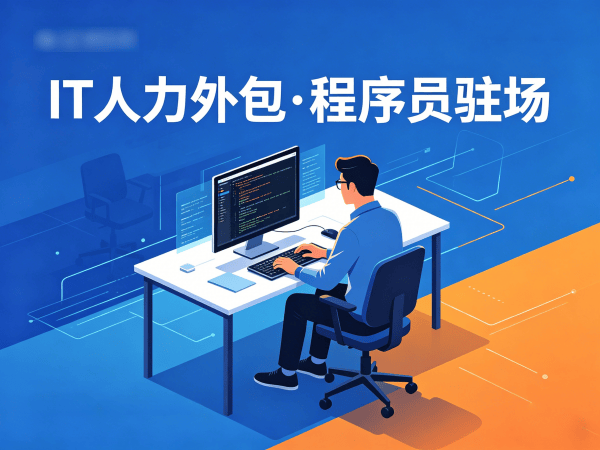 南京全栈开发程序员外包服务指南:知识产权归属深度解析