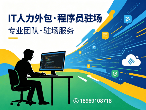 广州ChatGPT开发程序员外包性价比分析:专业IT人力外包解决方案