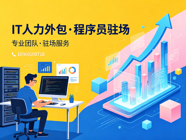 深圳PHP开发程序员外包服务内容详解，专业IT人力外包解决方案