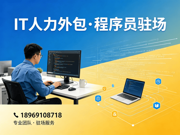 西安IT人力外包解决方案：人形机器人开发工程师驻场服务，快速解决技术人才短缺难题