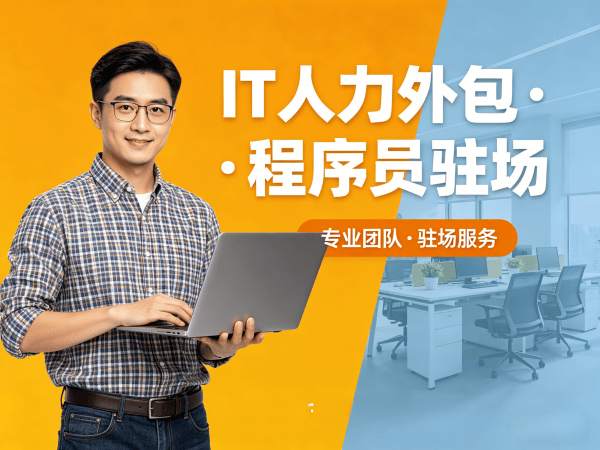 西安ChatGPT开发程序员或是工程师人力外包合作流程详解