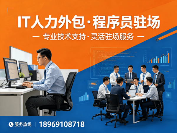 北京IT人力外包解决方案：解决企业技术人才招聘难题