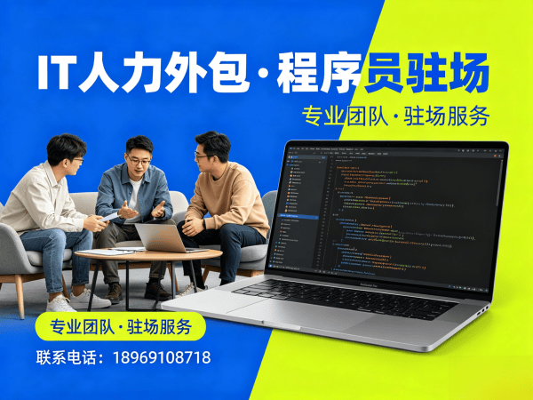 郑州IT人力外包解决方案：ChatGPT开发程序员驻场服务，解决企业技术人才缺口难题