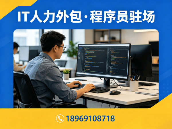 佛山Java开发程序员外包面试安排指南:专业服务流程与保障措施