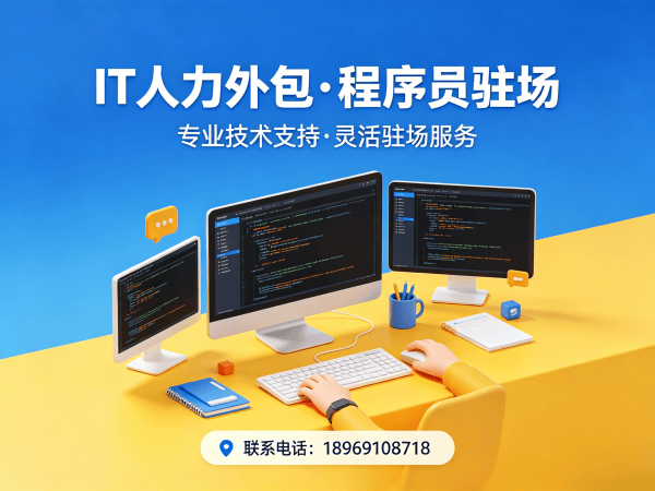 重庆LLM应用开发程序员外包服务:用工风险全解析与保障方案