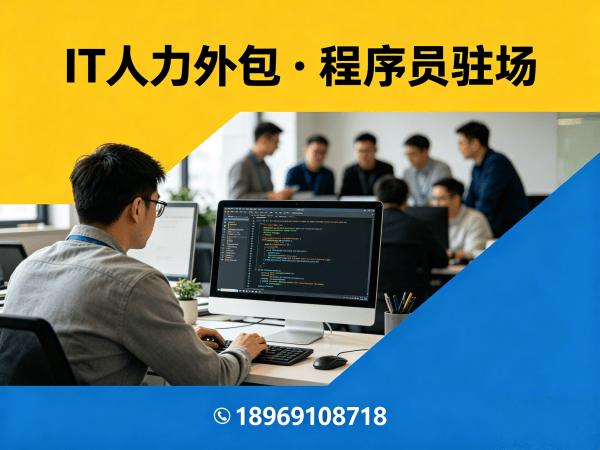 佛山IT人力外包解决方案：机器人视觉工程师程序员驻场开发服务