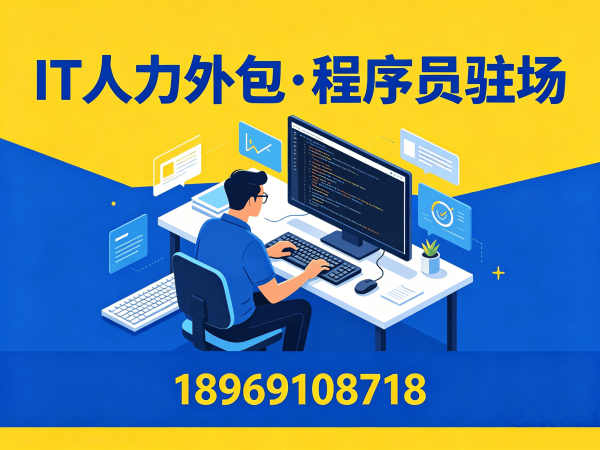 天津IT人力外包解决方案：机器人视觉工程师程序员驻场开发全解析