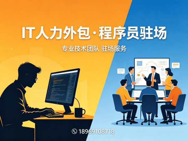 广州IT人力外包解决方案：ChatGPT开发程序员驻场服务，快速解决技术人才缺口