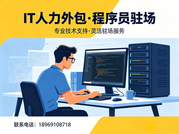 上海IT人力外包解决方案：机器人视觉工程师程序员驻场开发高效解决企业技术人才缺口