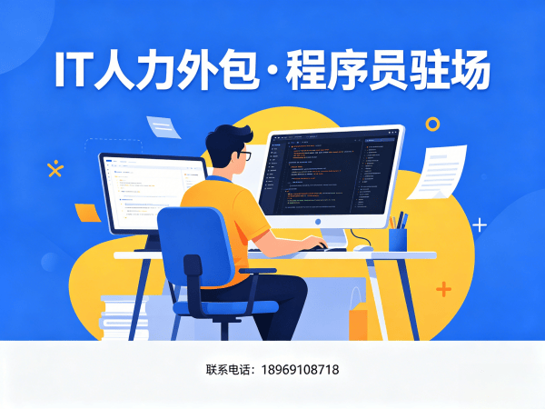 南京IT人力外包解决方案：破解大模型开发工程师招聘难题