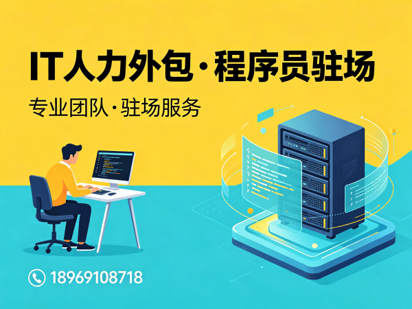 宁波Prompt工程师程序员或是工程师人力外包更换人员机制详解