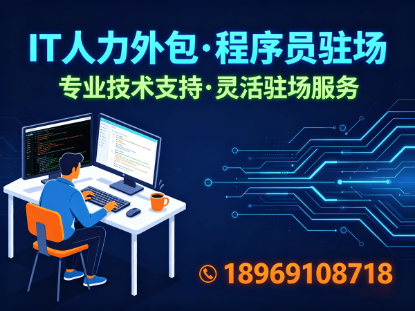 郑州IT人力外包解决方案：大模型开发工程师程序员驻场服务全解析