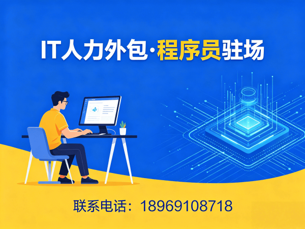 济南Go开发程序员外包付款方式详解及服务保障