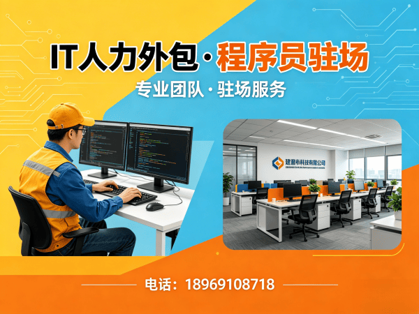 合肥IT人力外包解决方案：iOS开发程序员驻场开发高效解决企业技术人才缺口