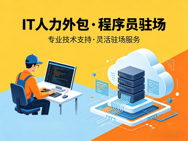 成都.NET开发程序员或工程师外包解约流程全解析