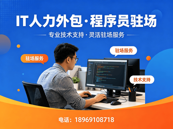 常州UI设计师程序员或工程师人力外包服务如何提升企业效率