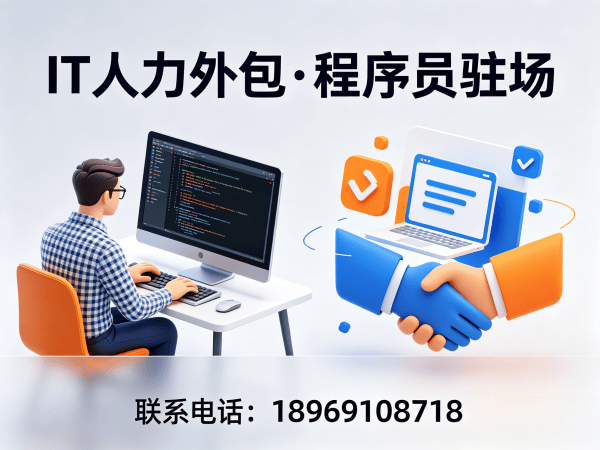 合肥.NET开发程序员或是工程师人力外包解决方案，解决企业技术人才招聘难题