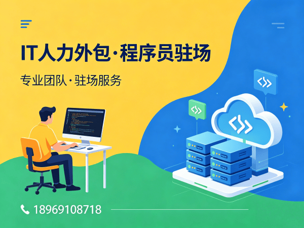 济南IT人力外包解决方案：人形机器人算法工程师程序员外包服务