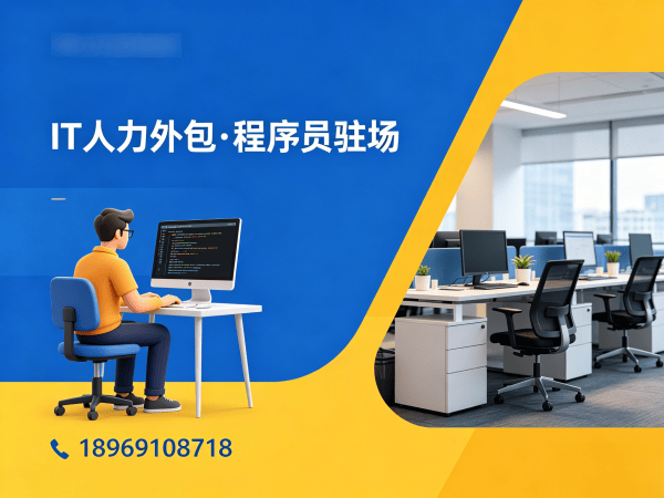 福州后端开发程序员外包项目对接流程全解析