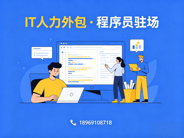 青岛LLM应用开发程序员或工程师外包驻场办公要求全解析