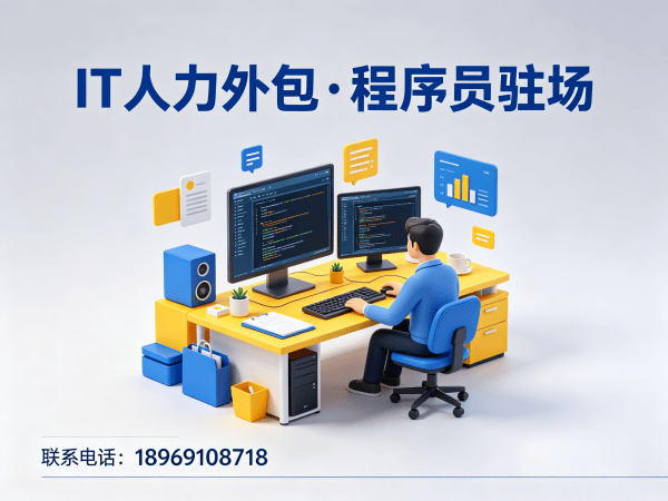 佛山IT人力外包解决方案：AIGC应用开发程序员驻场服务