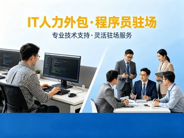 成都算法工程师程序员或是工程师人力外包团队融入方案详解