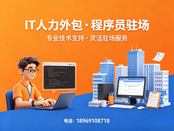 东莞ChatGPT开发程序员或是工程师人力外包到岗时间全解析