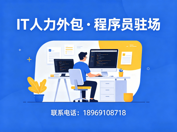 天津AI算法工程师程序员或是工程师人力外包合作模式全解析