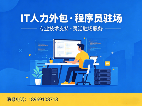 苏州Node.js开发程序员驻场办公要求详解 | 专业IT人力外包服务