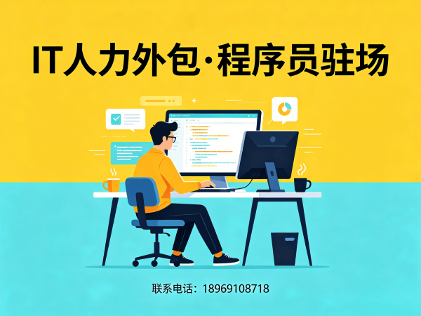 广州IT人力外包解决方案：AI训练师程序员外包服务，解决企业技术人才短缺难题