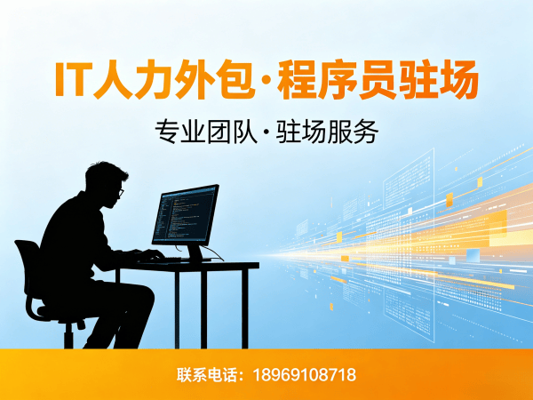 福州IT人力外包解决方案：机器人视觉工程师程序员驻场开发高效应对技术人才短缺