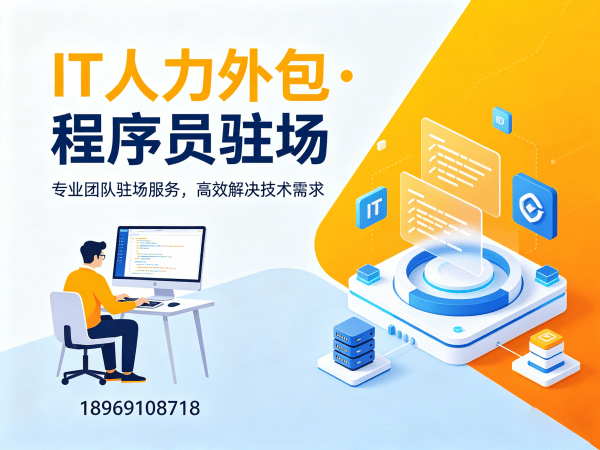 青岛全栈开发程序员或是工程师人力外包人员稳定性解决方案