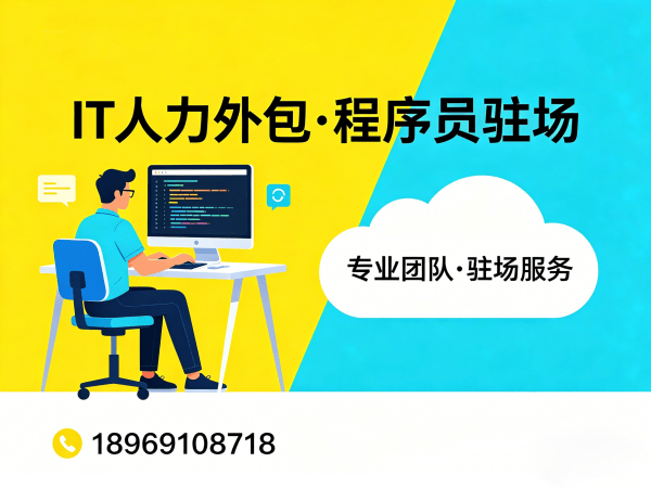 泉州爬虫工程师程序员外包合作流程详解 | IT人力外包服务指南
