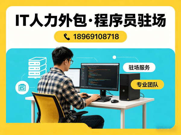 无锡LLM应用开发程序员人力外包解决方案 | 专业IT人力外包服务