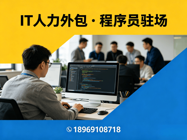 重庆AIGC应用开发程序员外包项目对接流程全解析