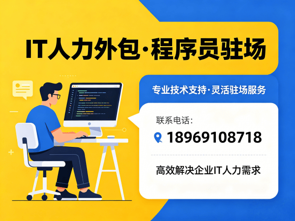 无锡前端开发程序员或是工程师外包常见问题解答及解决方案
