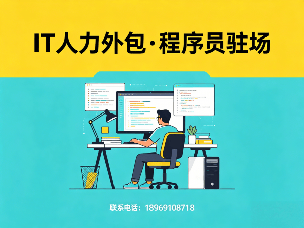 烟台Prompt工程师程序员或是工程师人力外包人员管理指南