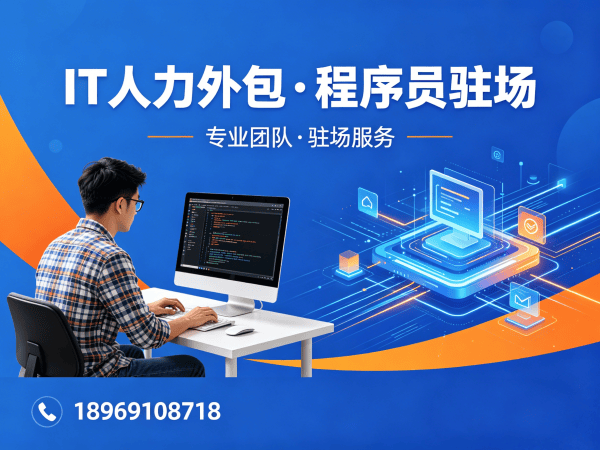烟台Go开发程序员外包解决方案：解决企业技术团队搭建难题