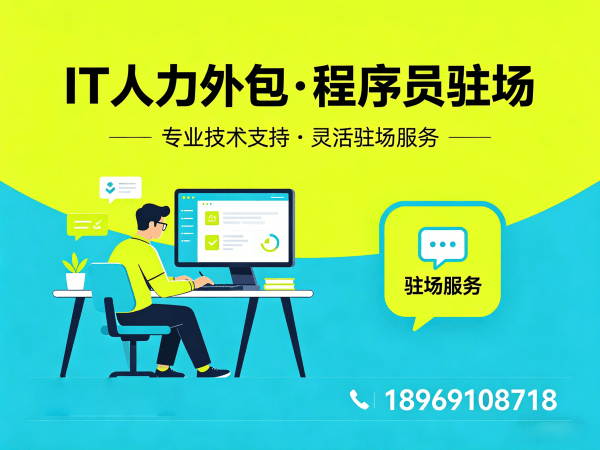 天津.NET开发程序员或工程师外包服务指南:专属客户经理如何保障您的项目需求